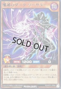 殲滅のダークソーサラー【レア】{RD/KP21-JP004}《RDモンスター》