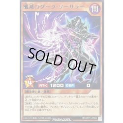画像1: 殲滅のダークソーサラー【レア】{RD/KP21-JP004}《RDモンスター》