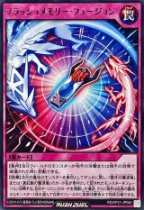 フラッシュメモリーフュージョン【レア】{RD/KP21-JP062}《RD罠》