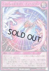 フラッシュメモリーフュージョン【レア】{RD/KP21-JP062}《RD罠》