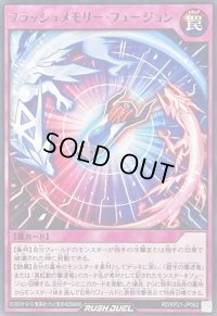 フラッシュメモリーフュージョン【レア】{RD/KP21-JP062}《RD罠》