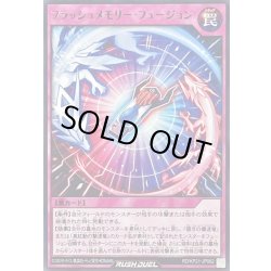 画像1: フラッシュメモリーフュージョン【レア】{RD/KP21-JP062}《RD罠》