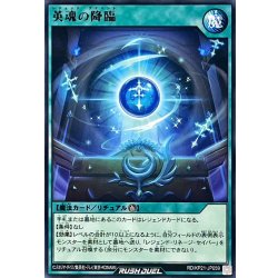 画像1: 英魂の降臨【レア】{RD/KP21-JP059}《RD魔法》