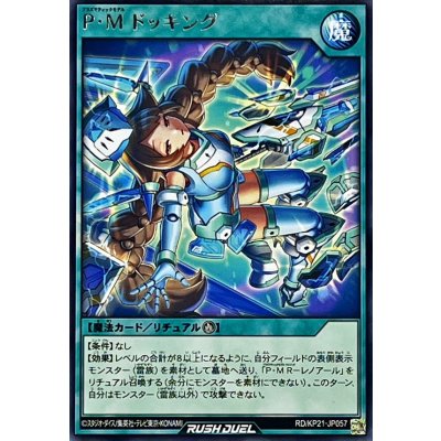 PMドッキング【レア】{RD/KP21-JP057}《RD魔法》