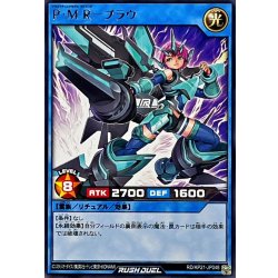 画像1: PMRブラウ【レア】{RD/KP21-JP048}《RDリチュアル》