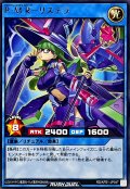 PMRリステラ【レア】{RD/KP21-JP047}《RDリチュアル》