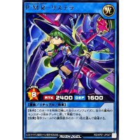 PMRリステラ【レア】{RD/KP21-JP047}《RDリチュアル》