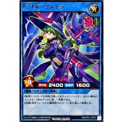 画像1: PMRリステラ【レア】{RD/KP21-JP047}《RDリチュアル》