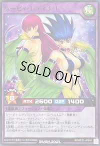 ハーピィレディ31【レア】{RD/KP21-JP044}《RDフュージョン》
