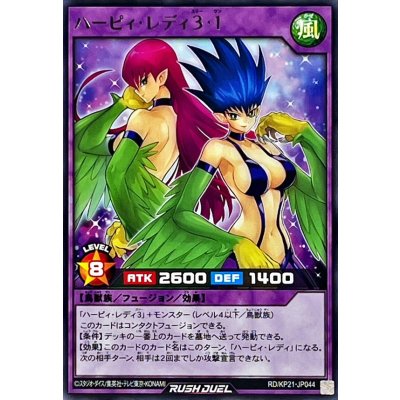 ハーピィレディ31【レア】{RD/KP21-JP044}《RDフュージョン》