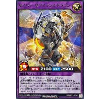 サイバーサベイランスドラゴン【レア】{RD/KP21-JP043}《RDフュージョン》
