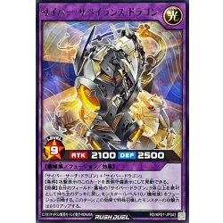 画像1: サイバーサベイランスドラゴン【レア】{RD/KP21-JP043}《RDフュージョン》