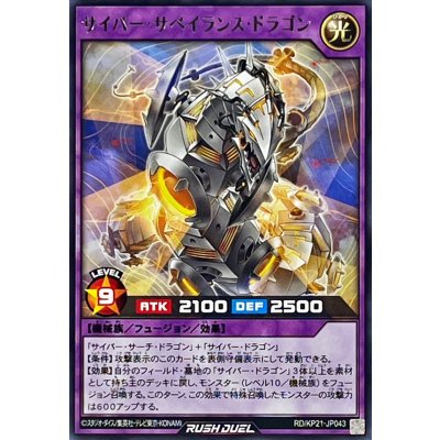 サイバーサベイランスドラゴン【レア】{RD/KP21-JP043}《RDフュージョン》