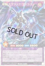〔状態A-〕竜騎士ブラックマジシャン【オーバーラッシュレア】{RD/KP21-JP000}《RDフュージョン》