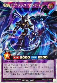 竜騎士ブラックマジシャン【オーバーラッシュレア】{RD/KP21-JP000}《RDフュージョン》