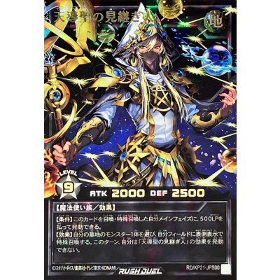 〔状態A-〕天導聖の見継ぎ人【オーバーラッシュレア PREMIUM BLACK Ver.】{RD/KP21-JPS00}《RDモンスター》