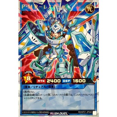 PMRレノアール【オーバーラッシュレア】{RD/KP21-JP046}《RDリチュアル》