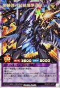 紫鱗弾の超越爆撃速竜【オーバーラッシュレア】{RD/KP21-JP037}《RDフュージョン》