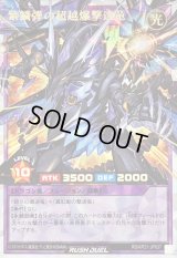 〔状態B〕紫鱗弾の超越爆撃速竜【オーバーラッシュレア】{RD/KP21-JP037}《RDフュージョン》