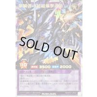 〔状態A-〕紫鱗弾の超越爆撃速竜【オーバーラッシュレア】{RD/KP21-JP037}《RDフュージョン》