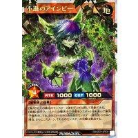 不遜のアインビー【オーバーラッシュレア】{RD/KP21-JP031}《RDモンスター》