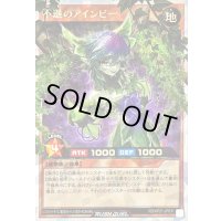 〔状態A-〕不遜のアインビー【オーバーラッシュレア】{RD/KP21-JP031}《RDモンスター》