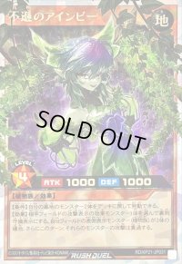 〔状態A-〕不遜のアインビー【オーバーラッシュレア】{RD/KP21-JP031}《RDモンスター》