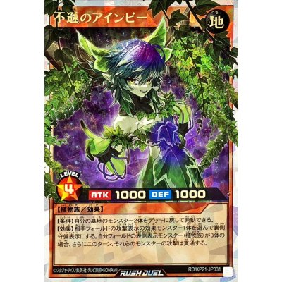 〔状態A-〕不遜のアインビー【オーバーラッシュレア】{RD/KP21-JP031}《RDモンスター》