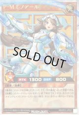 〔状態B〕PMレノアール(白)【オーバーラッシュレア】{RD/KP21-JP021}《RDモンスター》