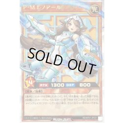 画像1: 〔状態A-〕PMレノアール(白)【オーバーラッシュレア】{RD/KP21-JP021}《RDモンスター》