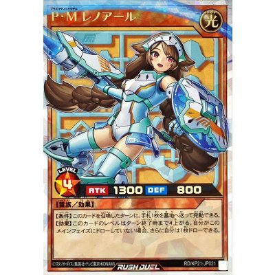 〔状態B〕PMレノアール(白)【オーバーラッシュレア】{RD/KP21-JP021}《RDモンスター》