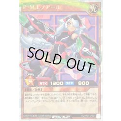 画像1: PMレノアール(黒)【オーバーラッシュレア】{RD/KP21-JP021}《RDモンスター》