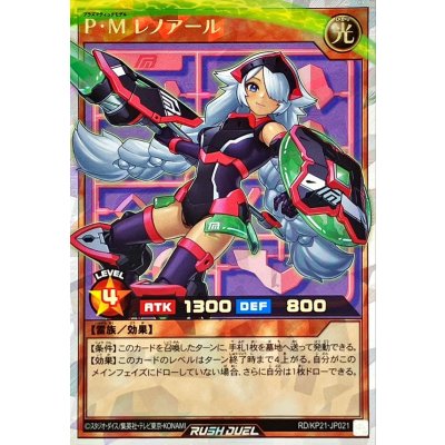 〔状態A-〕PMレノアール(黒)【オーバーラッシュレア】{RD/KP21-JP021}《RDモンスター》