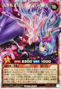 花牙疾走のクノイチエトランゼ【オーバーラッシュレア】{RD/KP21-JP012}《RDモンスター》