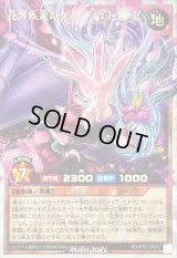 〔状態A-〕花牙疾走のクノイチエトランゼ【オーバーラッシュレア】{RD/KP21-JP012}《RDモンスター》
