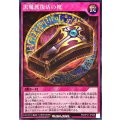 黒魔族復活の棺【シークレット】{RD/KP21-JP066}《RD罠》