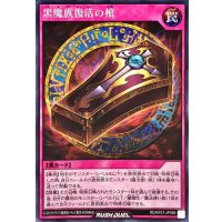 黒魔族復活の棺【シークレット】{RD/KP21-JP066}《RD罠》