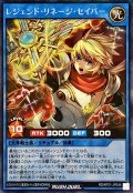 レジェンドリネージセイバー【シークレット】{RD/KP21-JP049}《RDリチュアル》