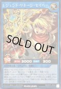 レジェンドリネージセイバー【シークレット】{RD/KP21-JP049}《RDリチュアル》