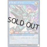 〔状態A-〕PMRブラウ【シークレット】{RD/KP21-JP048}《RDリチュアル》