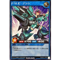 PMRブラウ【シークレット】{RD/KP21-JP048}《RDリチュアル》