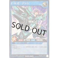 〔状態A-〕PMRブラウ【シークレット】{RD/KP21-JP048}《RDリチュアル》