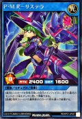 PMRリステラ【シークレット】{RD/KP21-JP047}《RDリチュアル》