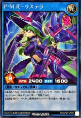 〔状態A-〕PMRリステラ【シークレット】{RD/KP21-JP047}《RDリチュアル》