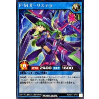 PMRリステラ【シークレット】{RD/KP21-JP047}《RDリチュアル》