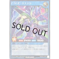 PMRリステラ【シークレット】{RD/KP21-JP047}《RDリチュアル》