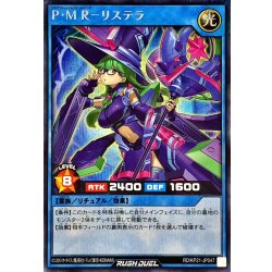 画像1: PMRリステラ【シークレット】{RD/KP21-JP047}《RDリチュアル》
