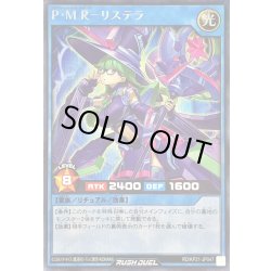 画像1: 〔状態A-〕PMRリステラ【シークレット】{RD/KP21-JP047}《RDリチュアル》