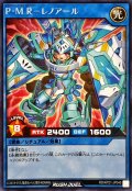 PMRレノアール【シークレット】{RD/KP21-JP046}《RDリチュアル》