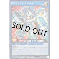 〔状態A-〕PMRレノアール【シークレット】{RD/KP21-JP046}《RDリチュアル》